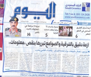 Headline koran harian Al-Yaum, 17/9/2011